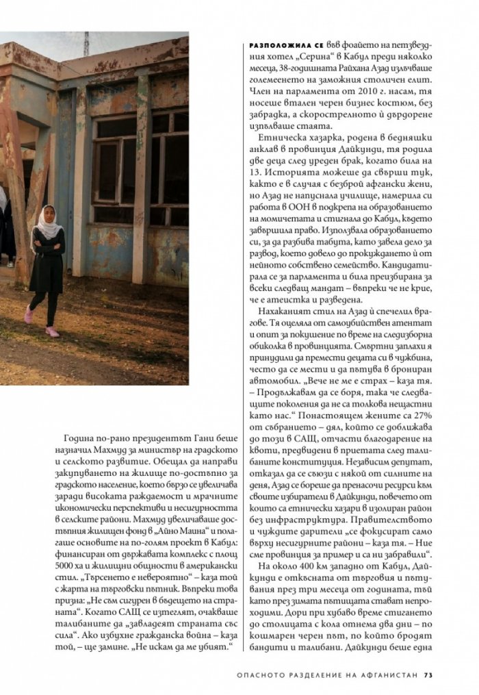 National Geographic България Септември/2021