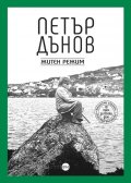 Петър Дънов. Житен режим