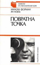 Повратна точка