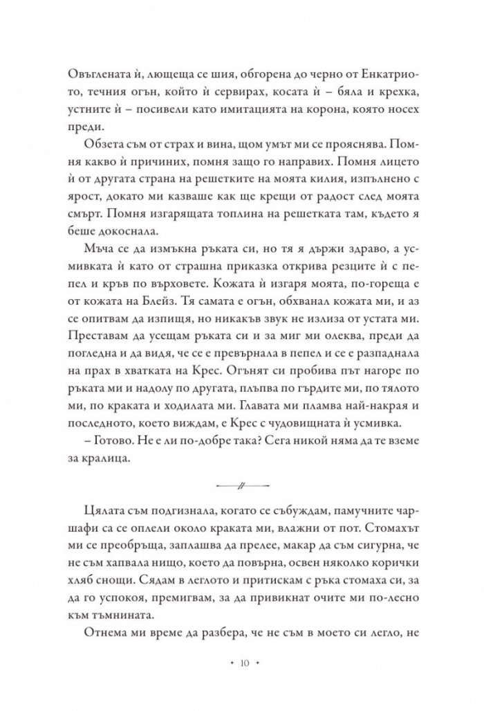 Повелителката на дима