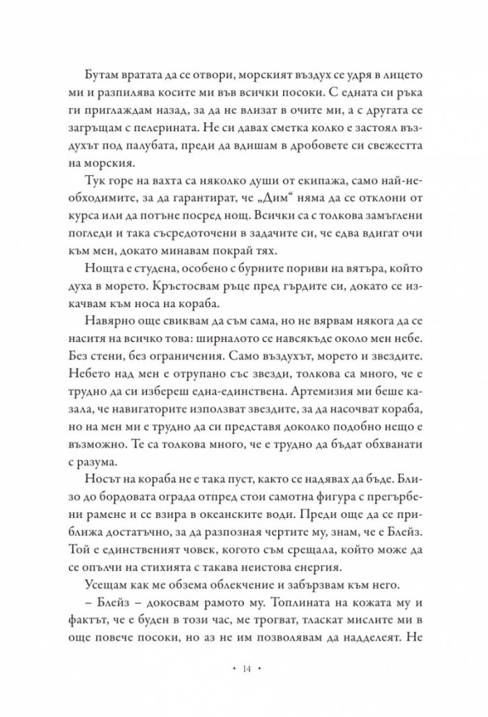 Повелителката на дима
