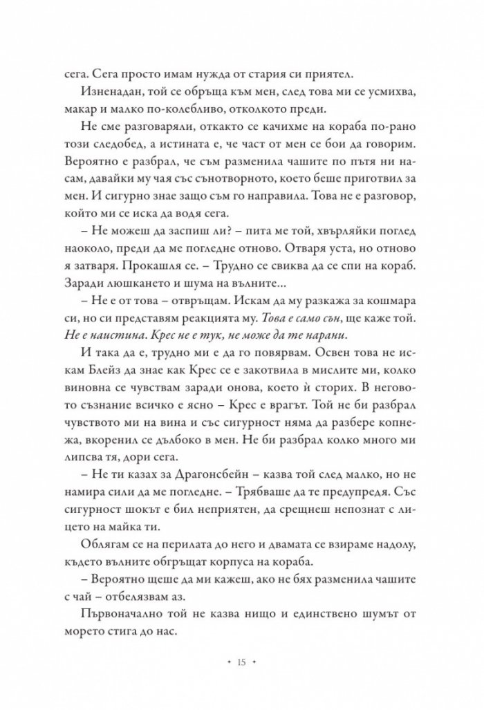Повелителката на дима