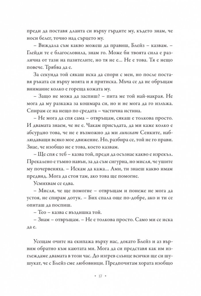 Повелителката на дима