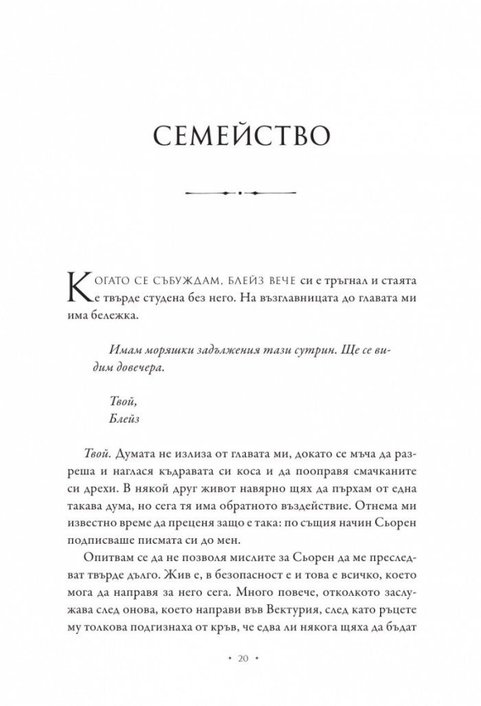 Повелителката на дима