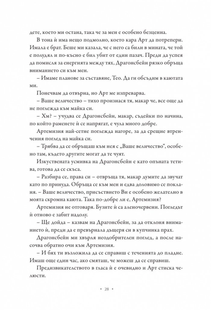 Повелителката на дима