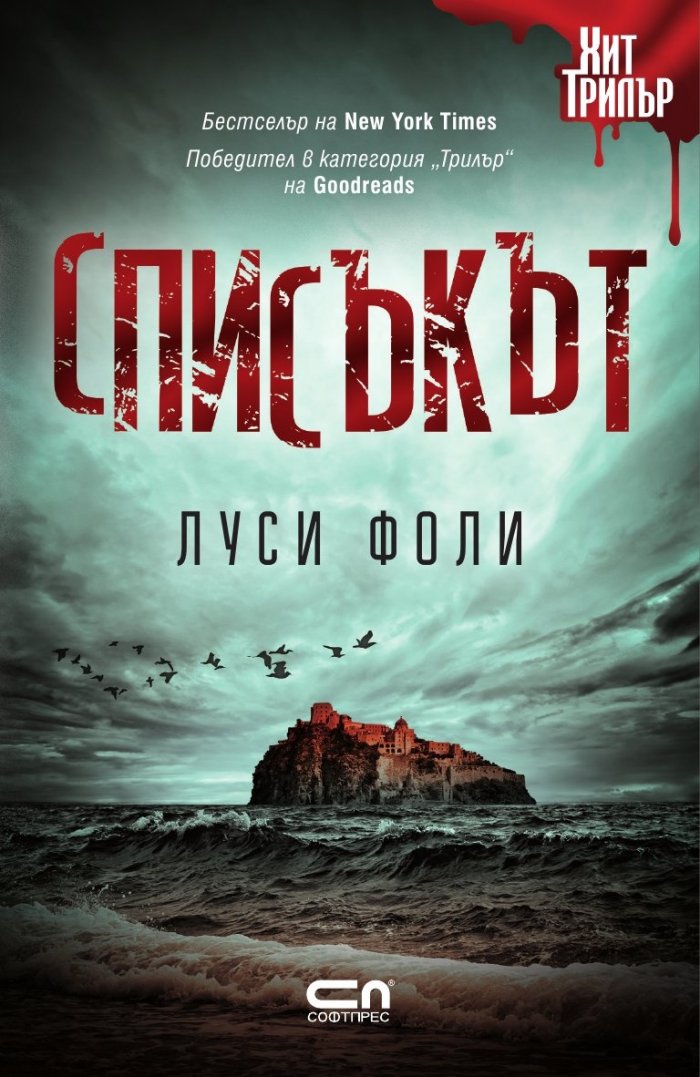 Списъкът