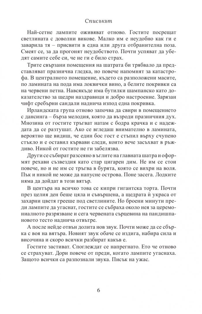 Списъкът