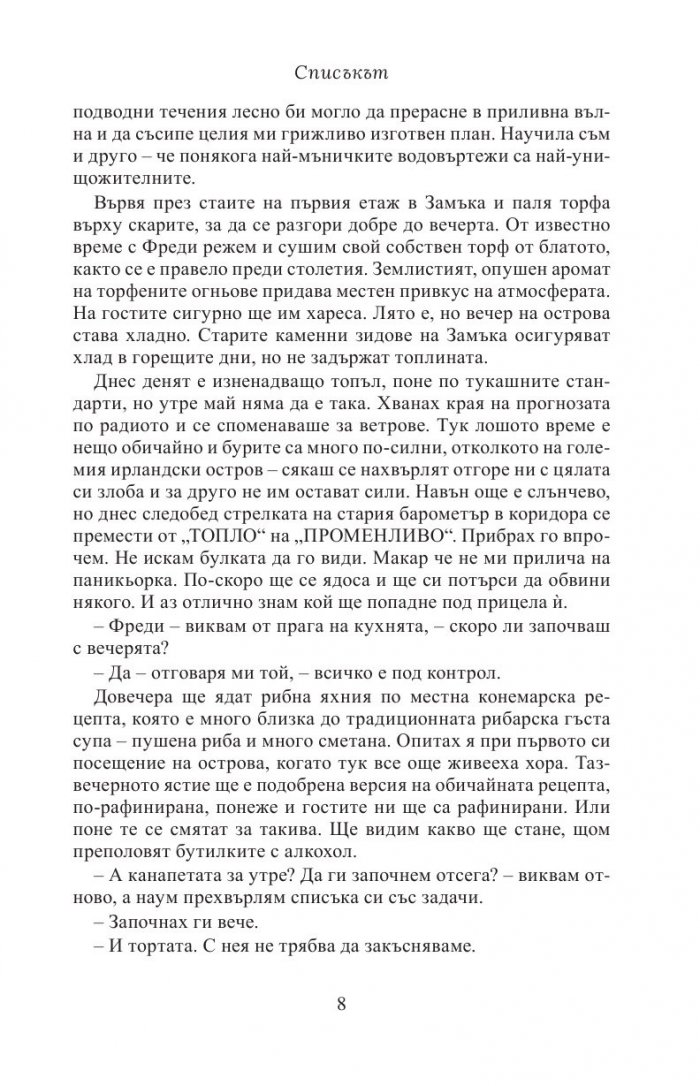Списъкът
