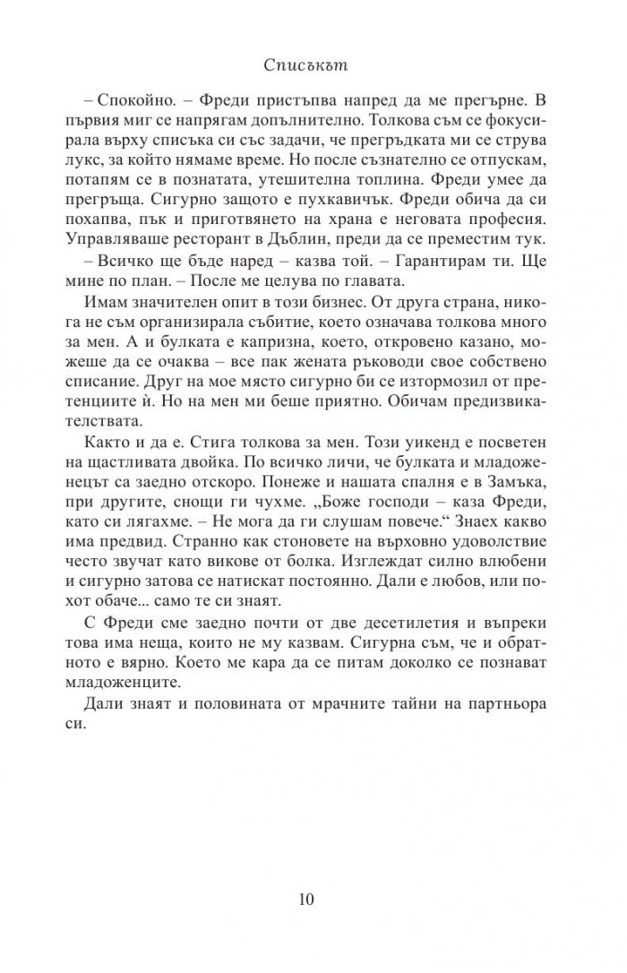 Списъкът