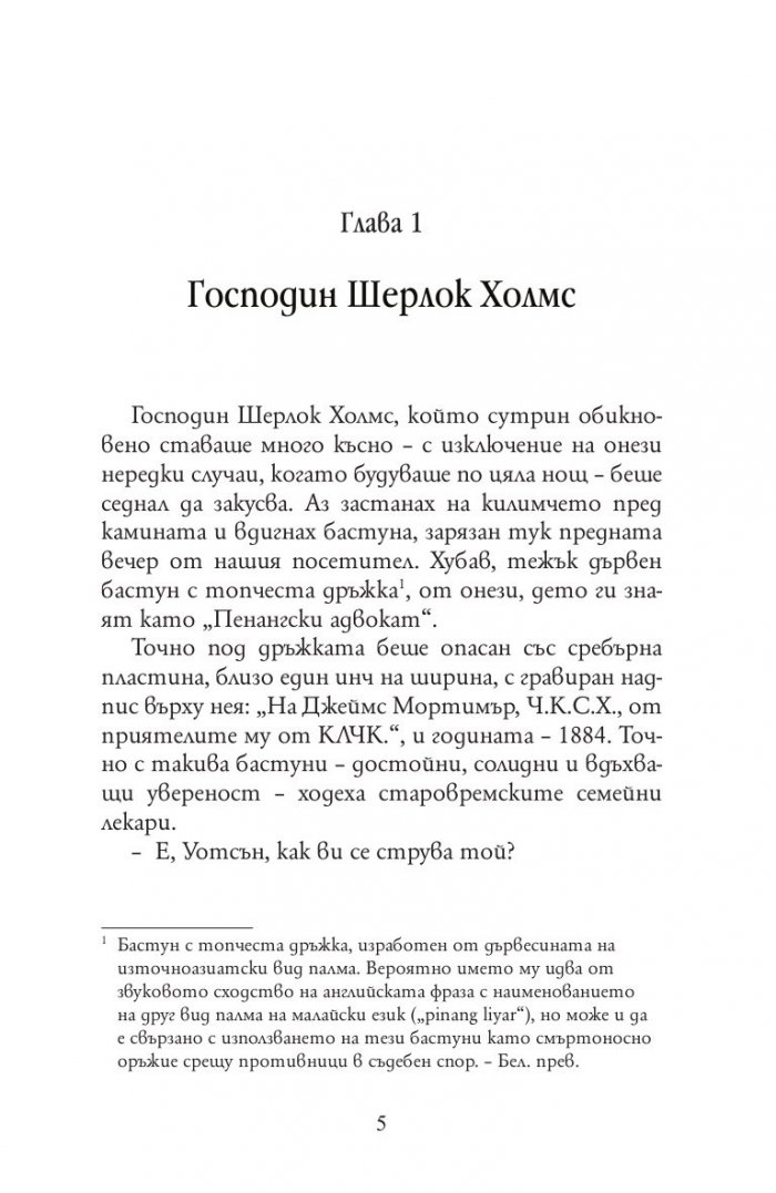 Баскервилското куче