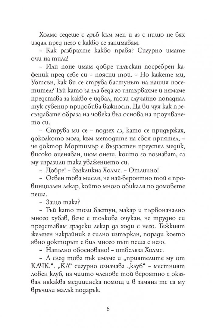 Баскервилското куче