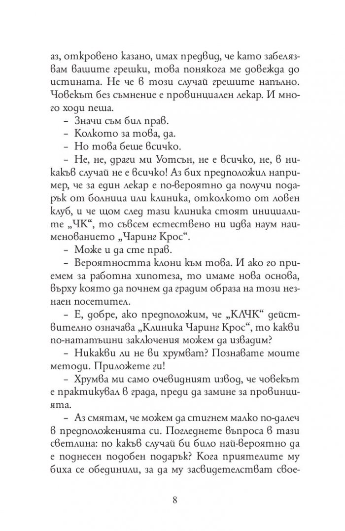 Баскервилското куче
