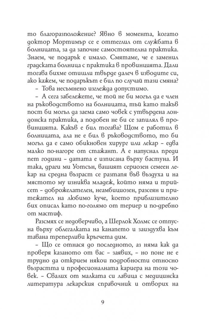 Баскервилското куче