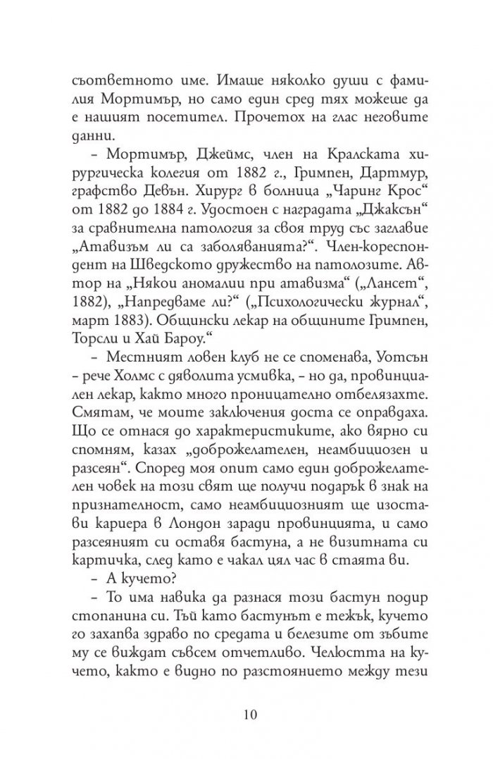 Баскервилското куче