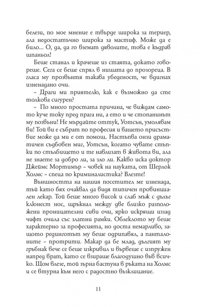 Баскервилското куче