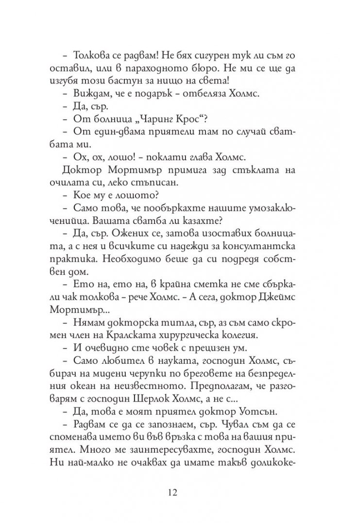 Баскервилското куче