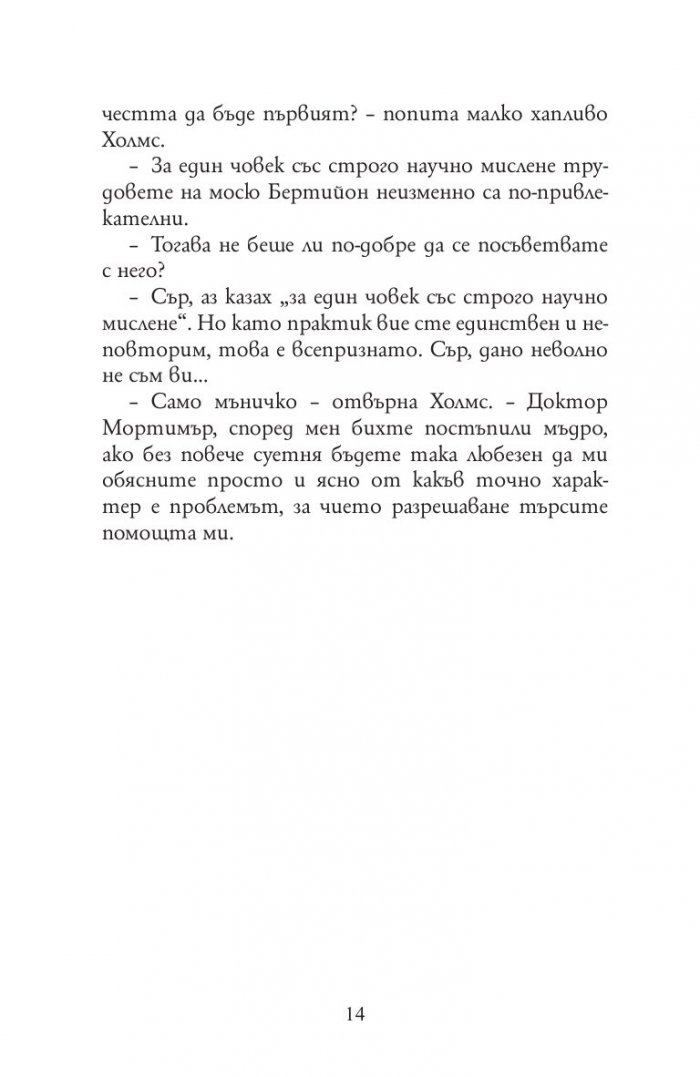 Баскервилското куче
