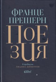 Поезия