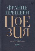 Поезия