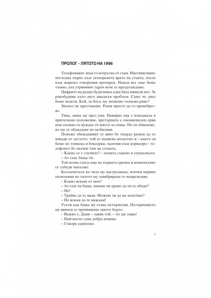 Толкова близо до хоризонта