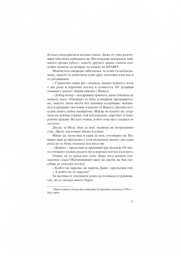 Толкова близо до хоризонта