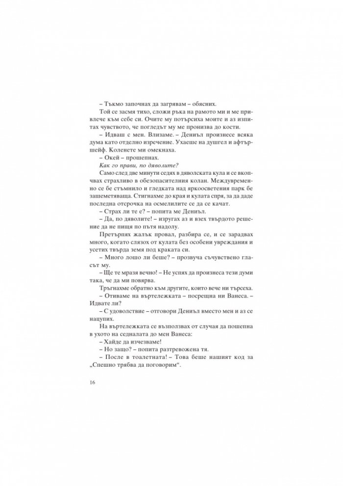 Толкова близо до хоризонта