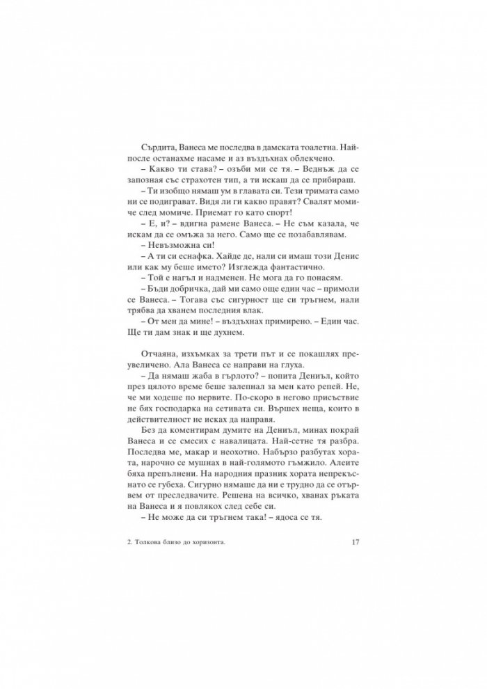 Толкова близо до хоризонта