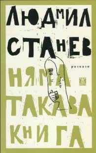 Няма такава книга
