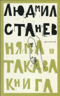 Няма такава книга