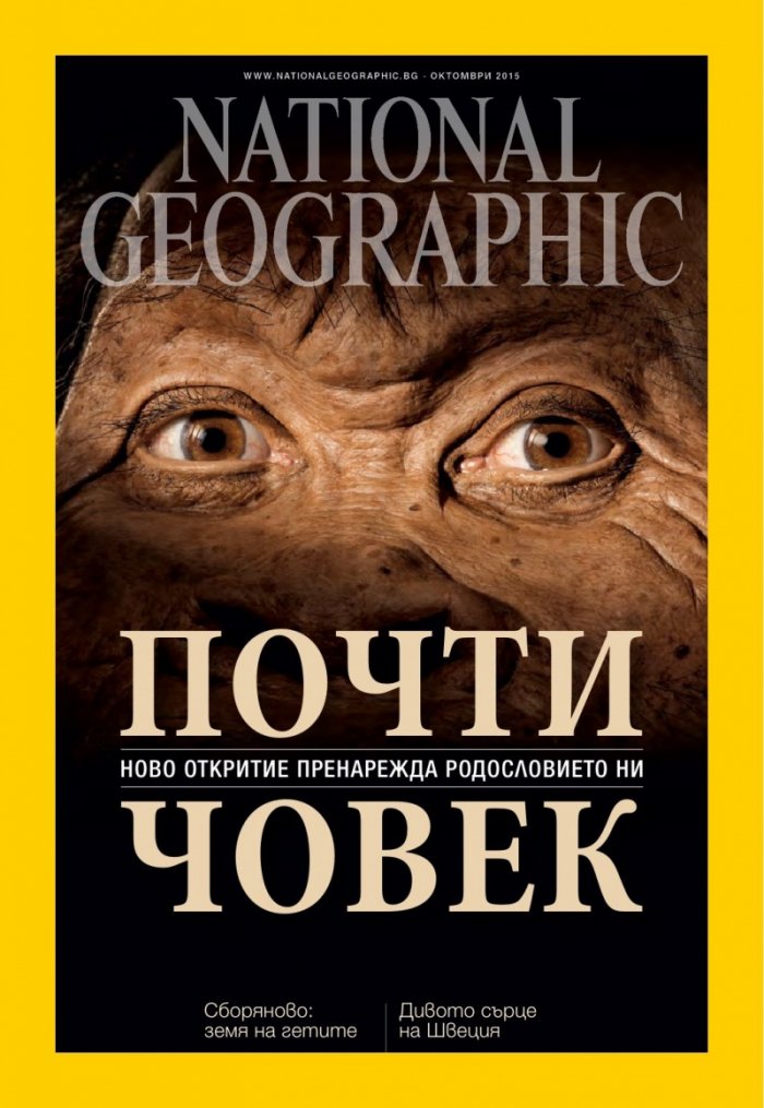 National Geographic България 10/2015
