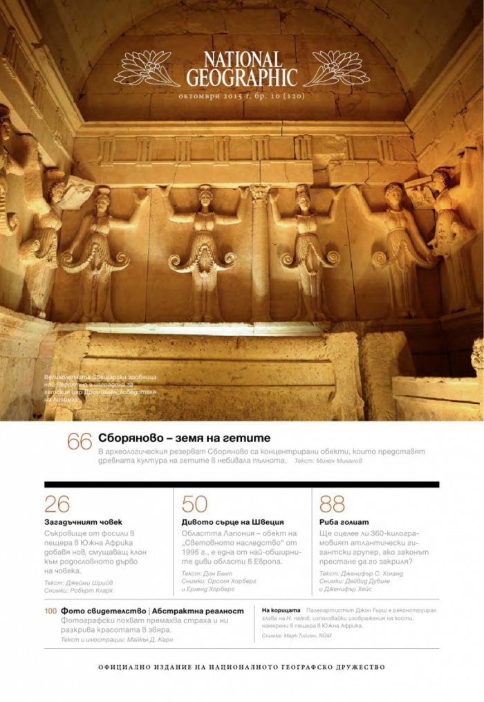 National Geographic България 10/2015