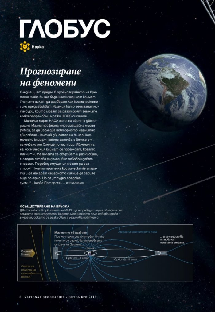 National Geographic България 10/2015