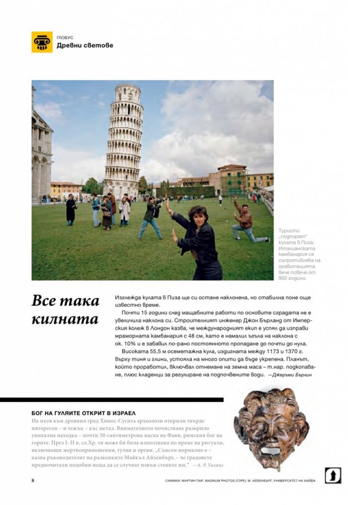 National Geographic България 10/2015