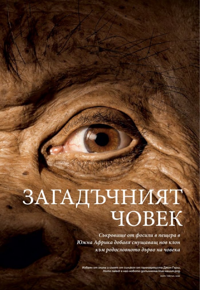 National Geographic България 10/2015