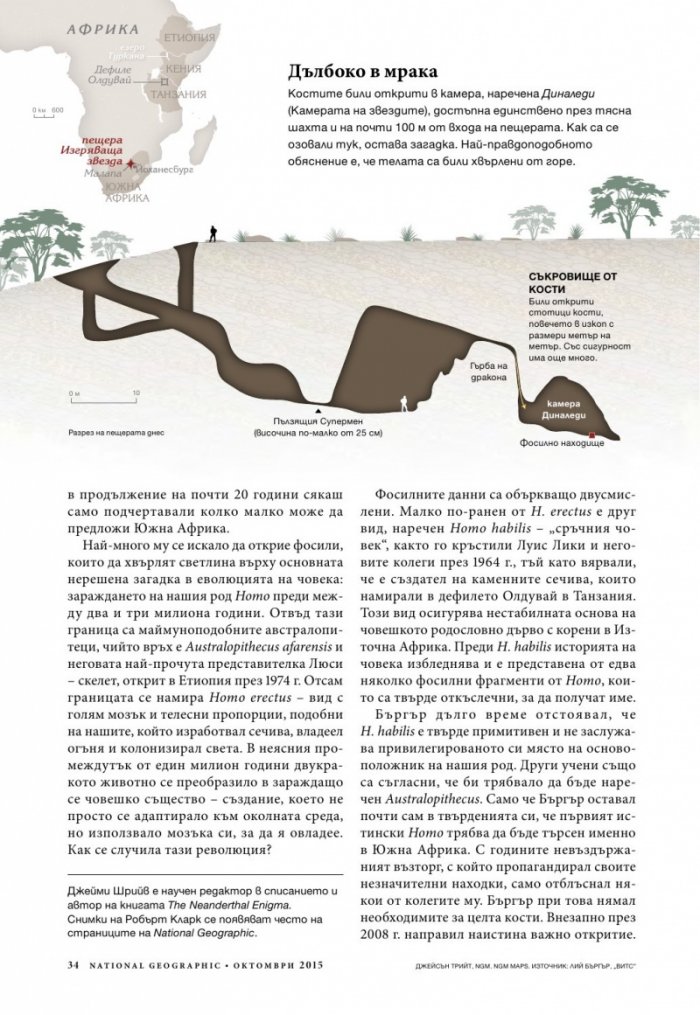 National Geographic България 10/2015
