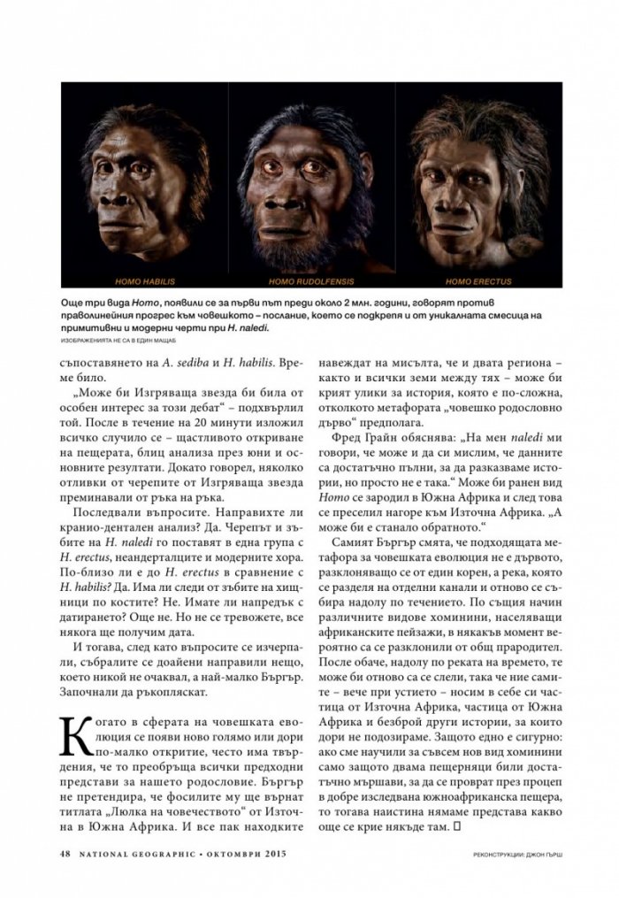National Geographic България 10/2015