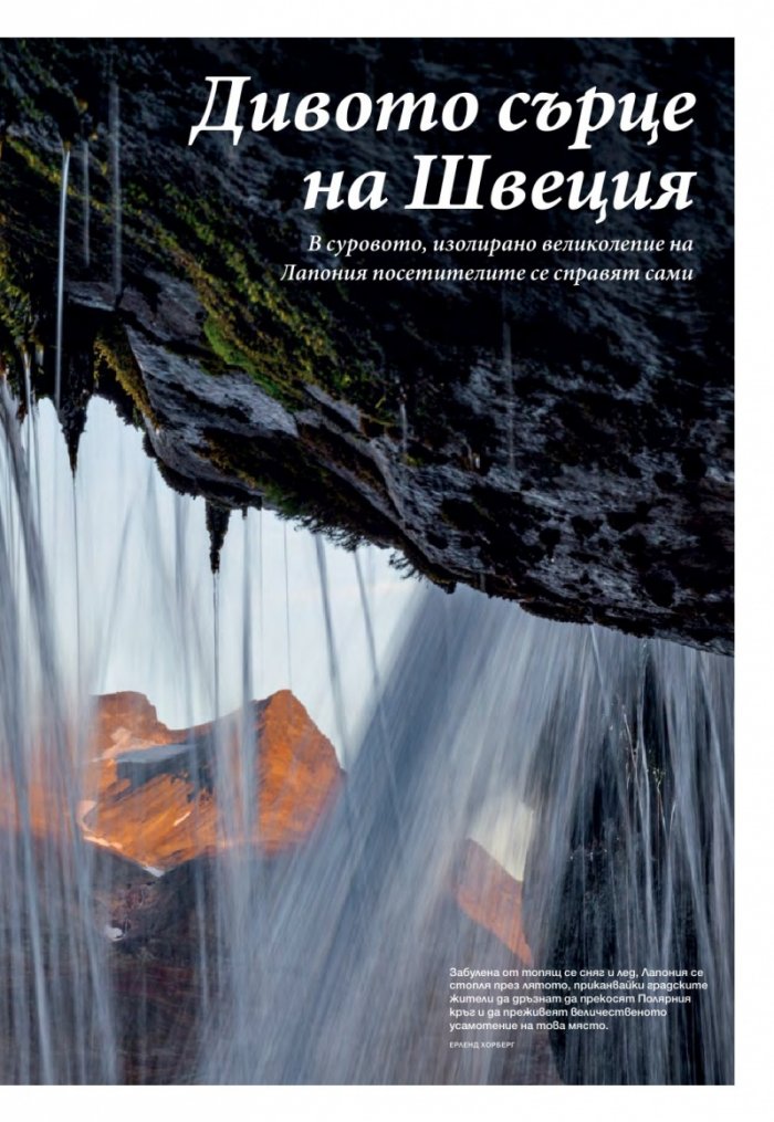 National Geographic България 10/2015