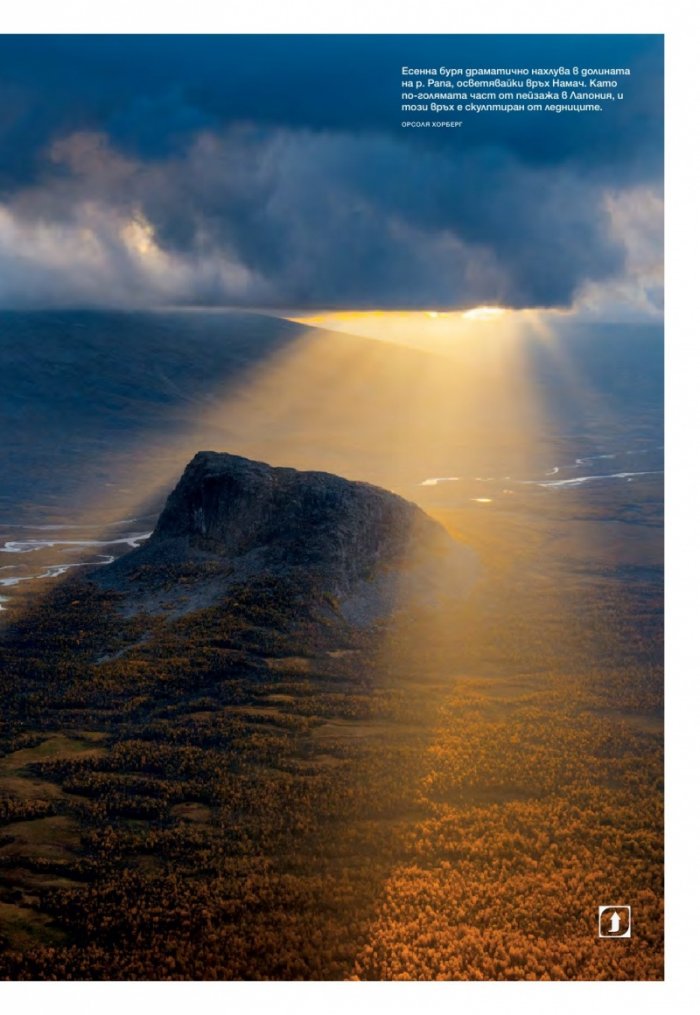 National Geographic България 10/2015