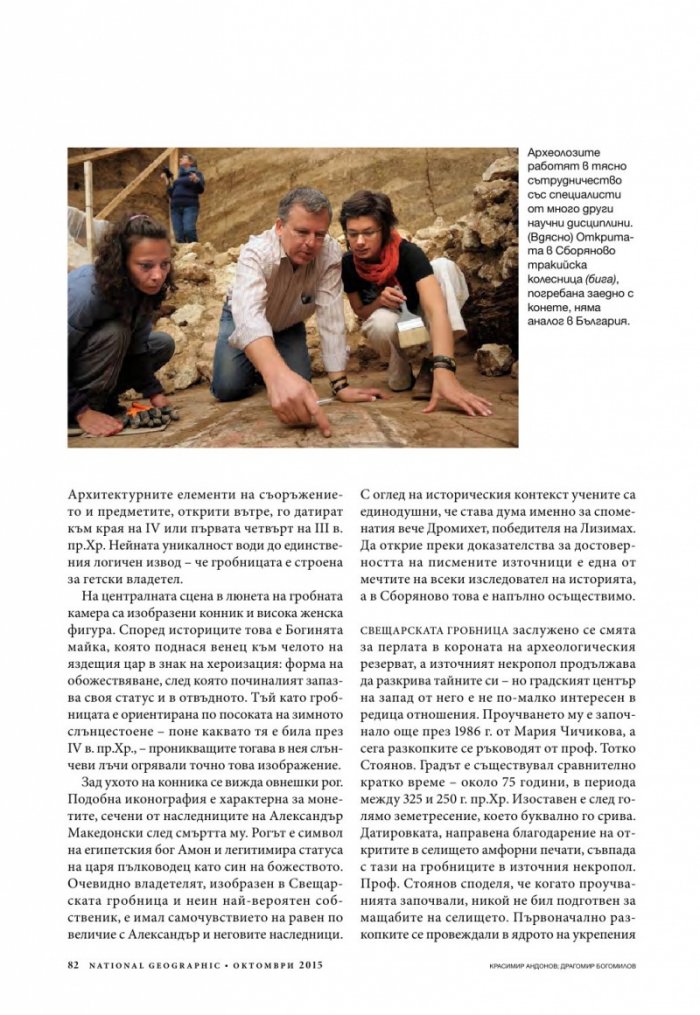 National Geographic България 10/2015