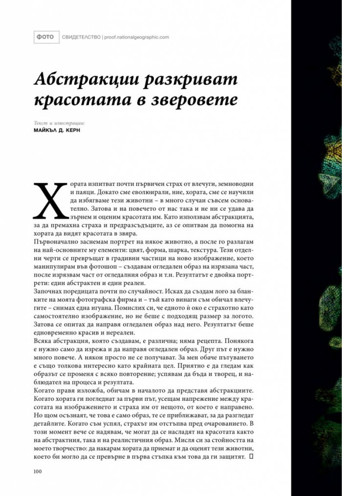 National Geographic България 10/2015