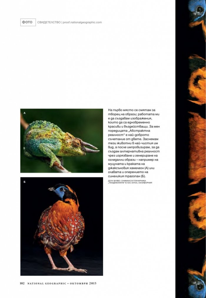 National Geographic България 10/2015