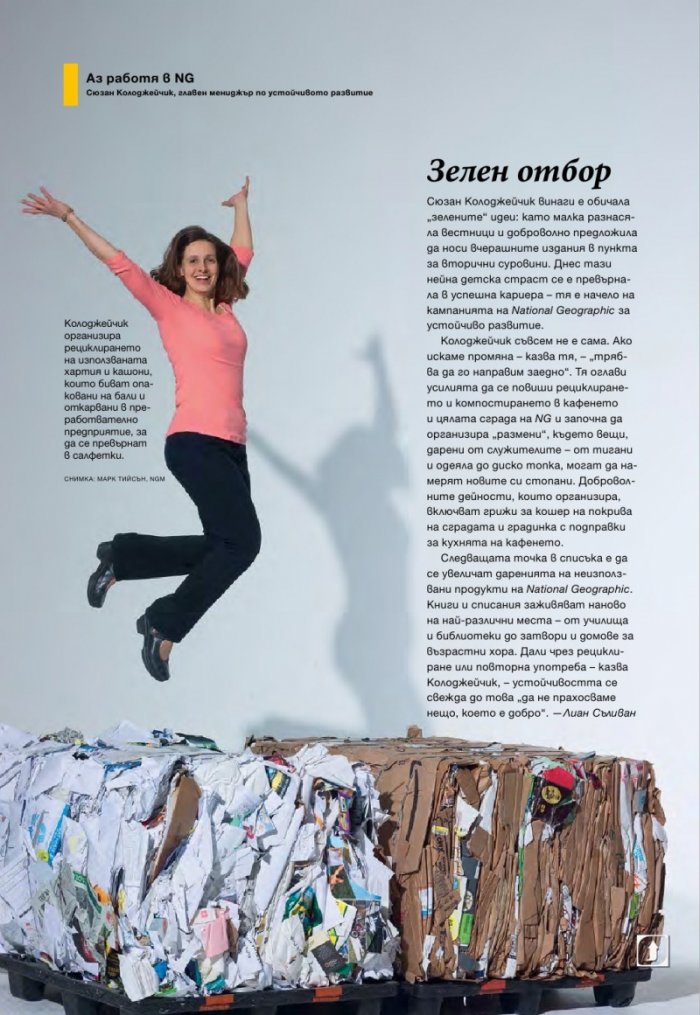 National Geographic България 10/2015
