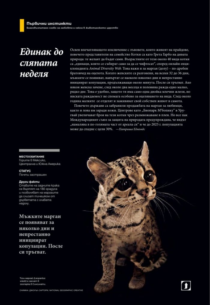 National Geographic България 10/2015