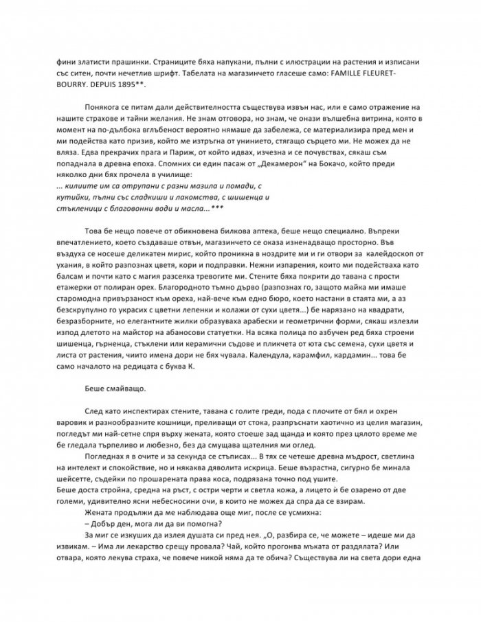 Малката билкарница в Монмартър