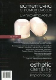 Сп. Естетична стоматология и имплантология Vol.2; 1/2017