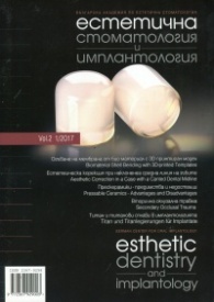 Сп. Естетична стоматология и имплантология Vol.2; 1/2017