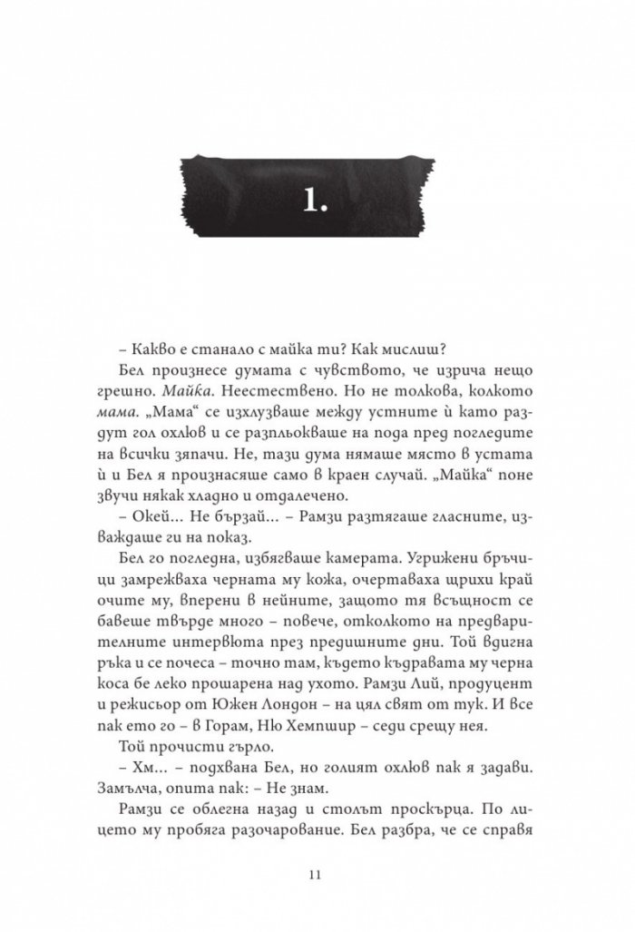 Завръщането на Рейчъл Прайс