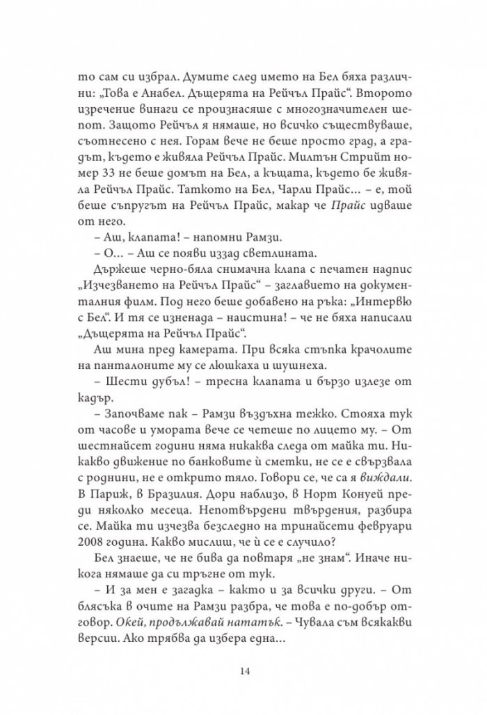 Завръщането на Рейчъл Прайс