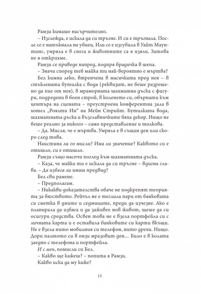 Завръщането на Рейчъл Прайс