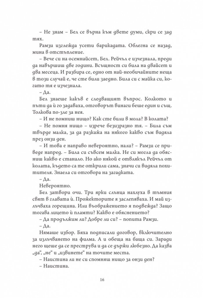 Завръщането на Рейчъл Прайс